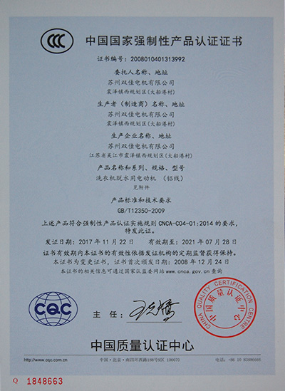 中國國家強(qiáng)制性產(chǎn)品認(rèn)證證..