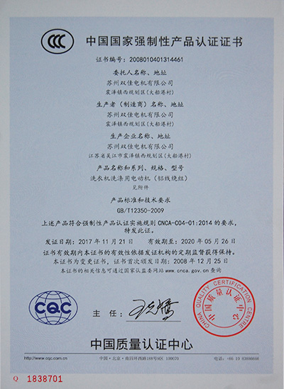 中國國家強(qiáng)制性產(chǎn)品認(rèn)證證..