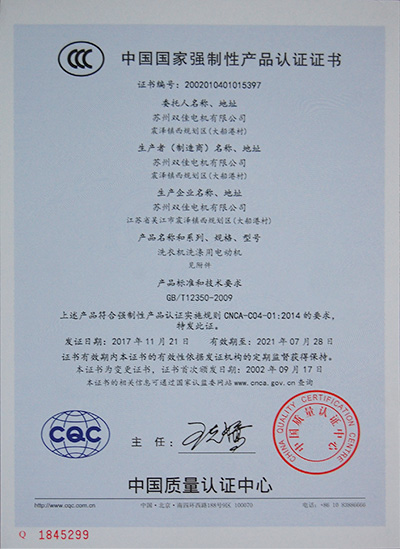 中國國家強(qiáng)制性產(chǎn)品認(rèn)證證..