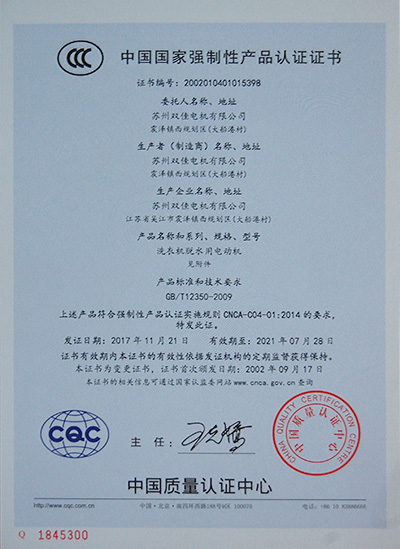 中國國家強(qiáng)制性產(chǎn)品認(rèn)證證..
