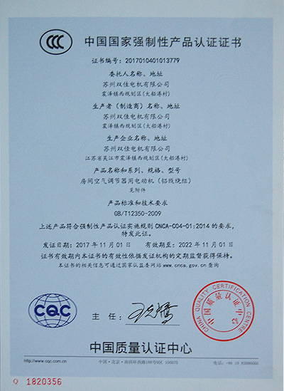 中國國家強(qiáng)制性產(chǎn)品認(rèn)證證..
